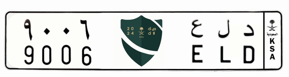 لوحة د ل ع 9006